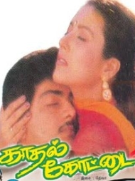 Kadhal Kottai Kadhal Kottai