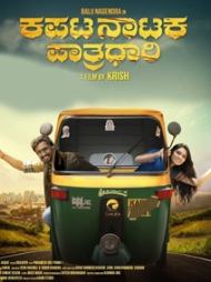 Kapata Nataka Paatradhaari Kapata Nataka Paatradhaari