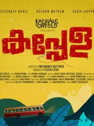 Kappela Kappela