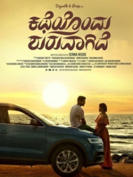 Katheyondu Shuruvagide Katheyondu Shuruvagide
