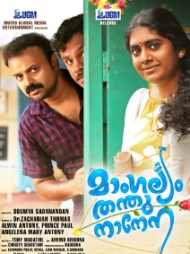 Mangalyam Thanthunanena Mangalyam Thanthunanena