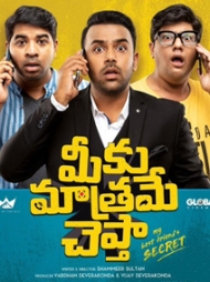 Meeku Mathrame Chepta Meeku Mathrame Chepta