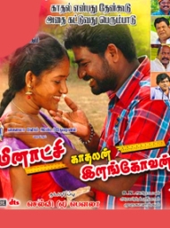 Meenakshi Kadhalan Elangovan Meenakshi Kadhalan Elangovan