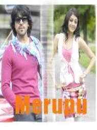 Merupu Merupu