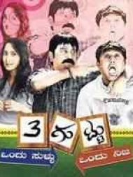 3 Guttu Ondu Sullu Ondu Nija 3 Guttu Ondu Sullu Ondu Nija