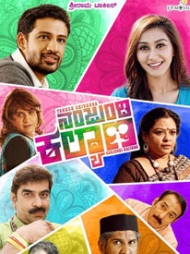 Nanjundi Kalyana Nanjundi Kalyana