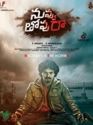 Nuvvu Thopu Raa Nuvvu Thopu Raa