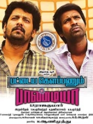 Pattaya Kelappanum Pandiya Pattaya Kelappanum Pandiya