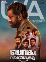Podhu Nalan Karudhi Podhu Nalan Karudhi