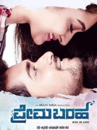 Prema Baraha Prema Baraha