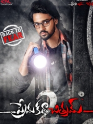 Prema Katha Chithram 2 Prema Katha Chithram 2