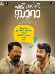 Pullikkaran Staraa (2017) Pullikkaran Staraa (2017)