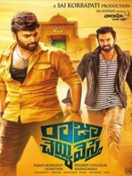 Raja Cheyyi Vesthe Raja Cheyyi Vesthe