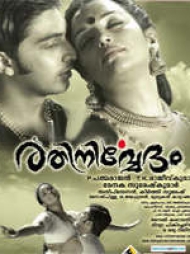 Rathinirvedam Rathinirvedam