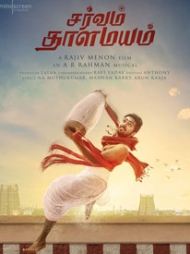 Sarvam Thaala Mayam Sarvam Thaala Mayam