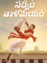 Sarvam Thaala Mayam Sarvam Thaala Mayam