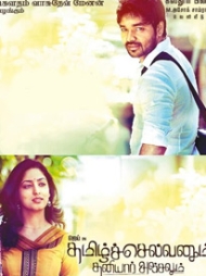 Tamil Selvanum Thaniyaar Anjalum (2016) Tamil Selvanum Thaniyaar