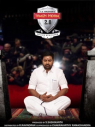 Tamizh Padam 2 Tamizh Padam 2