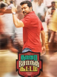 Thaanaa Serndha Koottam Thaanaa Serndha Koottam