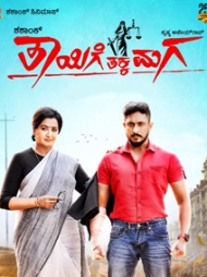 Thayige Thakka Maga Thayige Thakka Maga