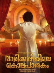 Vaarikkuzhiyile Kolapathakam Vaarikkuzhiyile Kolapathakam