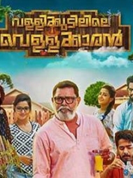 Vallikudilile Vellakkaran Vallikudilile Vellakkaran