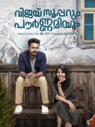 Vijay Superum Pournamiyum Vijay Superum Pournamiyum