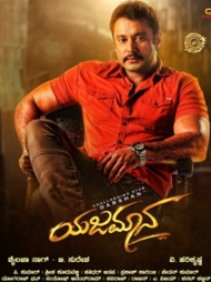 Yajamana Yajamana