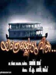 Yathrakkoduvil Yathrakkoduvil