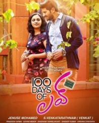 100 డేస్ ఆఫ్ లవ్