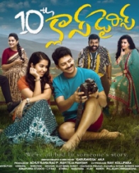 10th క్లాస్ డైరీస్