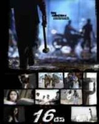 16 డేస్