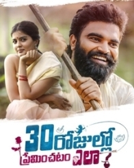 30 రోజుల్లో ప్రేమించటం ఎలా