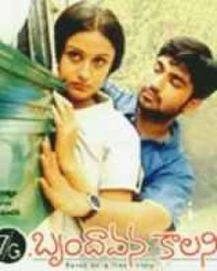 7/G బృందావన కాలని