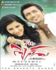 సెవెంత్ సెన్స్