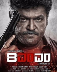 8ಎಂಎಂ ಬುಲೆಟ್