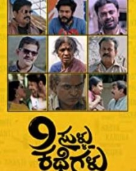 9 ಸುಳ್ಳು ಕಥೆಗಳು