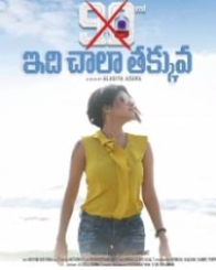 90 ఎం ఎల్ ఇది చాలా తక్కువ