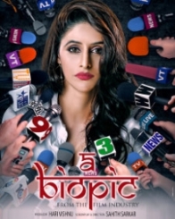 अ बायोपिक फ्रॉम द फिल्‍म इंडस्‍ट्री