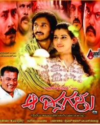 ಆ ದಿನಗಳು