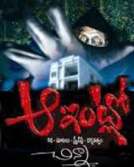 ఆ ఇంట్లో