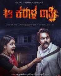 ಆ ಕರಾಳ ರಾತ್ರಿ