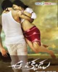 ఆ ఒక్కడు