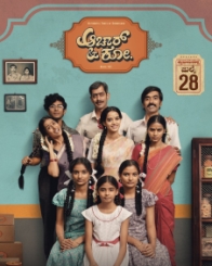 ಆಚಾರ್ & ಕೋ