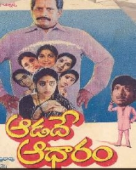 ఆడదే ఆధారం