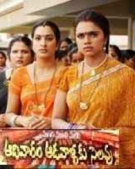 ఆదివారం ఆడవాళ్ళకు సెలవు