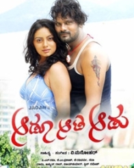 ಆಡೂ ಆಟ ಆಡು