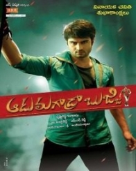 ఆడు మగాడ్రా బుజ్జీ