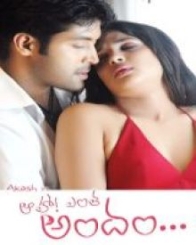 ఆ హా ఎంత అందం