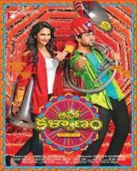 ఆహా కళ్యాణం